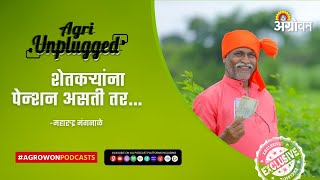 शेतकरी पावसाची तक्रार का करतात? | Why do farmers complain about the rains ? | Agri Unplugged