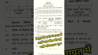 Bihar Nyay Mitra And Kachahri Sachiv Recruitment 20241 बिहार न्याय मित्र और कचहरी सचिव की भर्ती