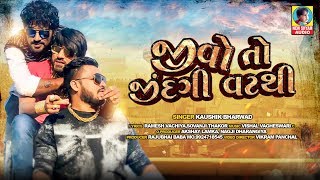 Jivo To Jindagi Vat Thi | Kaushik Bharwad | New Best DJ Gujarati Full HD Video Song 2019