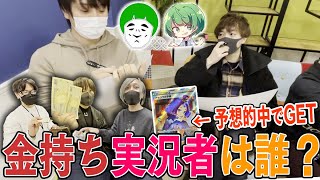 財布に一番お金を入れてる友達は誰！？実況者の財布の中身ランキングを予想します！！