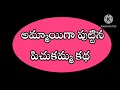 అమ్మాయిగా పుట్టిన పిచుకమ్మ👌 1950 story కథ chandamama kathalu చందమామ కథలు telugu audio books