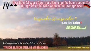 เรียนประโยคเยอรมันสั้นๆพูดได้ทุกวันจริงๆในประจำวัน/14++ประโยคพื้นฐานเยอรมันง่ายๆพร้อมคำเเปลละเอียด!