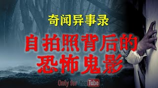 【灵异故事】资深驴友讲诉在玉龙雪山上的诡异奇遇  |  深夜骑行遇上的邪乎事情  |  鬼故事 | 灵异诡谈 | 恐怖故事 | 解压故事 | 网友讲述的灵异故事 「民间鬼故事--灵异电台」