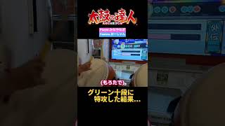 【太鼓の達人】割と上手かったデッドオアダイ