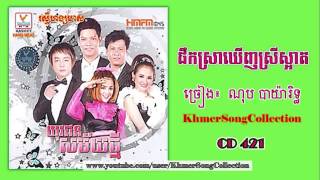 Phirk Sra Khernh Srey Saart   Nop Bayarith RHM CD vol 421