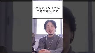 ［ひろゆき］不動産投資でFIREに関するYouTubeをあげているがなかなか伸びない。もっと伸ばしたいからアドバイスがほしい。