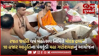 નર્મદા: રાજપીપળા ખાતે કાછીયા સમાજ દ્વારા છેલ્લા 25 વર્ષથી ગણેશ ઉત્સવની ઉજવણી