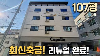 (구미원룸투자) 대지 107평, 대표 관공서 밀집지역,  총월세 512만원, 최신축급으로 리뉴얼된 대박매물^^