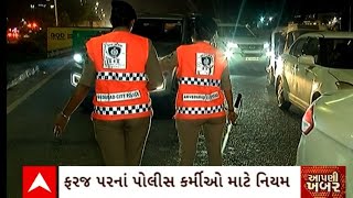 Gujarat Police : ફરજ પરના પોલીસ કર્મીઓ માટે આ નિયમ , ફરજ દરમિયાન યુનિફોર્મ ફરજીયાત