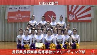 全国中学校高等学校ダンスドリル選手権大会2013 甲信越地区全国進出校(修正版)