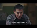 許你萬家燈火 09丨enlighten your life 鄭業成 劉芮麟 李蘭迪