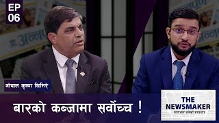 बार अध्यक्षलाई प्रश्न- सर्वोच्च अदालतलाई कहिलेसम्म कब्जा गर्नुहुन्छ ? | THE NEWS MAKER | AP1HD