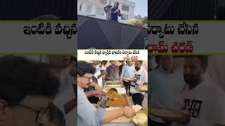 Ram Charan Fans Game Changer Celebrations At Ram Charan House | ఫ్యాన్స్ కి రామ్ చరణ్ విందు భోజనం