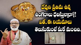 దేవుని ప్రతిమ ఉన్న ఉంగరాలు ధరిస్తున్నారా? || Vastu vidwan Danturi Pandarinath