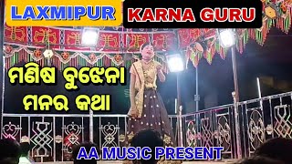 Laxmipur Natak || Manisha Bujhena Manara Katha || Karna guru || Koraputia Natak