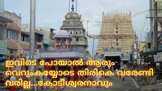 ശങ്കരനാരായണൻ കോവിൽ ..sankara narayanan kovil