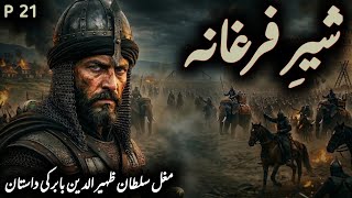 Sher e Fargana Part 21 |History of Zahiruddin Muhammad Babur in Urdu| Baber Meet Khanzada