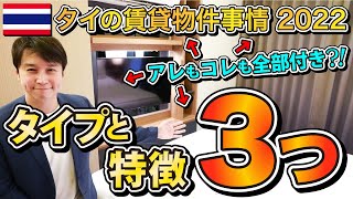 タイ・バンコクの新築超人気コンドミニアムから物価まで驚愕の事実が...