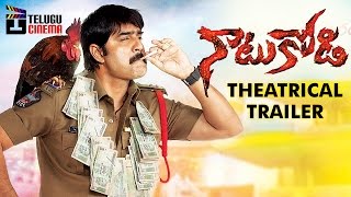 Natukodi Telugu Movie Theatrical Trailer | Srikanth | Manochitra | Latest Telugu Movie Trailers 2016