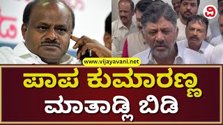 DK Shivakumar Taunts HD Kumaraswamy Over Transfer Scam | ವರ್ಗಾವಣೆ ದಂಧೆ hdk ಆರೋಪಕ್ಕೆ ಡಿಕೆಶಿ ಟಾಂಗ್​