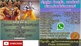 ராவணன் மந்திர ஆலோசனை செய்தல்  Ramayanam story ராமாயணம் கதை  - 86 by soorath bala 8300840583