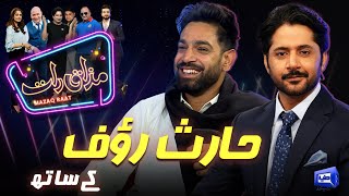 Haris Rauf | Imran Ashraf | Mazaq Raat Season 2 | Ep 234 | Sakhawat Naz | Honey Albela