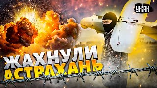 ⚡️Орешник Путина под УДАРОМ! Дроны ЖАХНУЛИ Астрахань. Момент атаки попал на видео