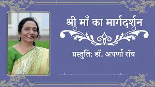 Our Questions, The Mother’s Answers – A Talk in Hindi by Dr. Aparna Roy