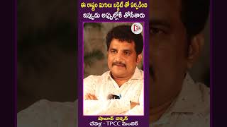 ఈ రాష్ట్రం మిగులు బడ్జెట్ తో ఏర్పడింది ఇప్పుడు అప్పుల్లోకి తోసేశారు|షాబాద్ దర్శన్|TPCC |ET UNLIMITED