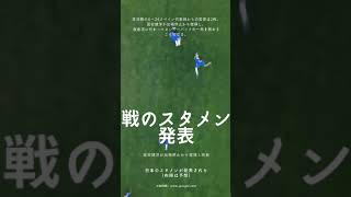 日本、3位決定戦メキシコ戦のスタメン発表！　冨安健洋が出場停止から復帰し先発