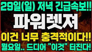 [파워렛저 코인]-(일) 잡코인장의 도래. 지금은 매수해야 할 때. 보유자분들 필수시청!!