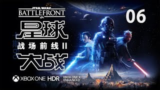 流放者.06.星球大战：战场前线2【4K|HDR|XBOX】中文剧情攻略解说