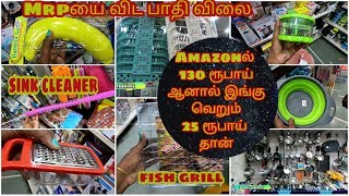 7rs onwards | Wholesale kitchen tools home needs parrys in tamil