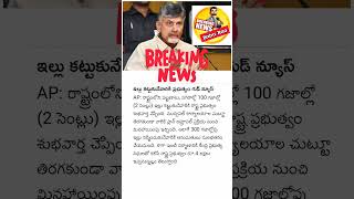 ||ఇంటి స్థలం వున్న పట్టణ పేదలకు ప్రభుత్వం బంపర్ ఆఫర్|| #municipal #buildingplan #houseconstruction