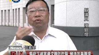 20170721 民議新聞 縣府下鄉宣導求職防詐騙 營造友善職場(縣議員 陳淑惠、賴燕雪、陳昭煜)