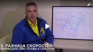 🔑 #4 Мир Спортинга Дмитрия Ильенко | Разница скоростей | Взаимодействие головы и сенсоров