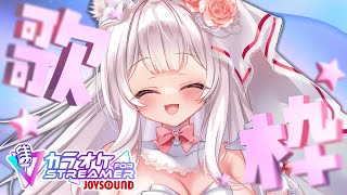 【#歌枠】カラオケJOYSOUND for STREAMERで平成のオタクが生き生きしちゃう歌枠【明堂しろね/ハコネクト】