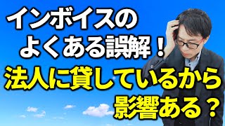 社宅で貸している部屋。インボイスでどうなる？税務相談Q＆A【＃１１２】