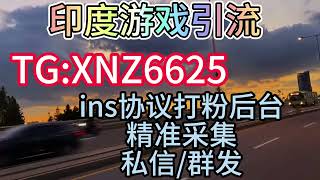 印度游戏引流推广，怎么找渠道引粉?