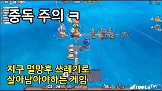 [처리티비] 플롯섬 Flotsam 플레이 리뷰