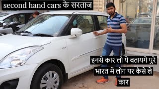 finance avilable 80% on secon hand car | karol bagh second hand car market in delhi joshi road