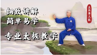 陳氏56式太極拳教學開始上傳，拳友催了好久，希望大家認真學習Taichi teaching