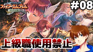 【28章外伝~29章】クラスチェンジできナイツ【ファイアーエムブレム 烈火の剣 ヘクトル編ハード】