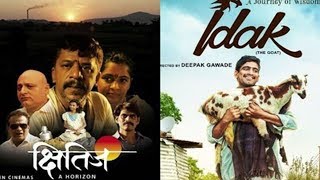 Marathi movies 'Idak', 'Palashichi PT' \u0026 'Kshitij' to be showcased in Cannes Film Festival 2018