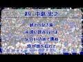 【neutrino】中日ドラゴンズ 選手応援歌メドレー 2024ver.【aiきりたん・ナクモ】