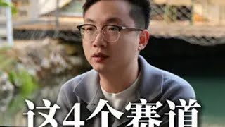 小红书这4个高客单赛 道谁做谁知道 小红书运营 小红书获客