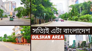 গুলশানের ভিতরের রুপ || ঢাকা || GULSHAN 1 \u0026 2 || Moving Bangladesh