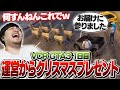 ログイン早々、運営から一足早くクリスマスプレゼントを貰うk4sen【VCR GTA3/スト鯖】