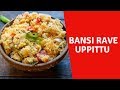 Bansi Rave Uppittu | Easy and Quick | Bansi Rava upma