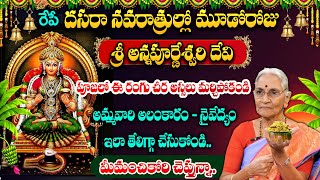 Anantha Lakshmi About Dasara Navaratri Poojavidhanam || #dasara || శ్రీ అన్నపూర్ణాదేవి అలంకారం